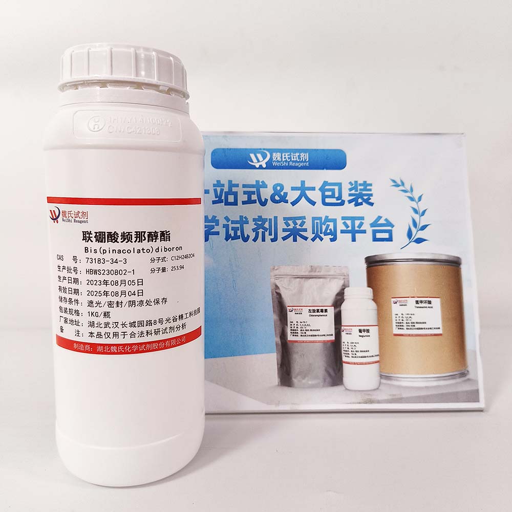 双联频哪醇基二硼—73183-34-3