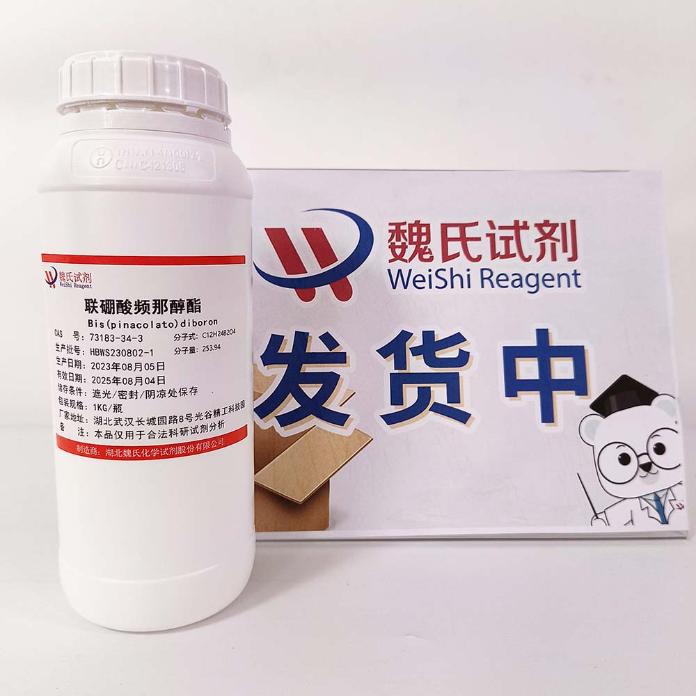 双联频哪醇基二硼—73183-34-3