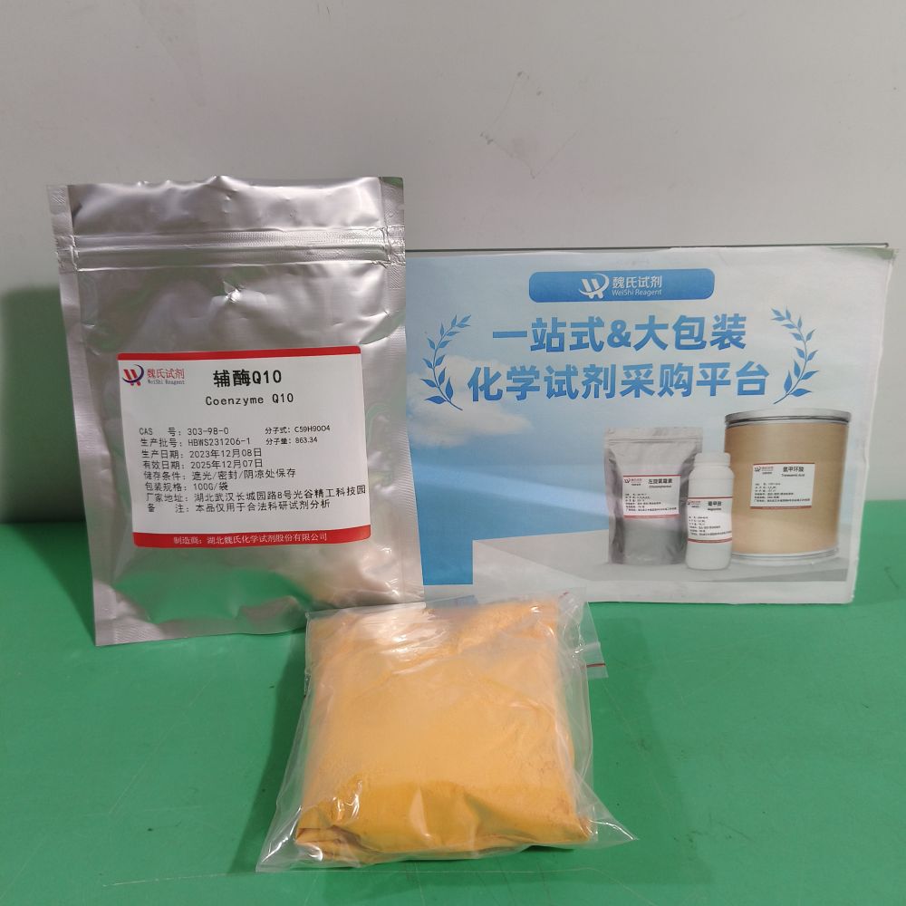 辅酶Q10—303-98-0