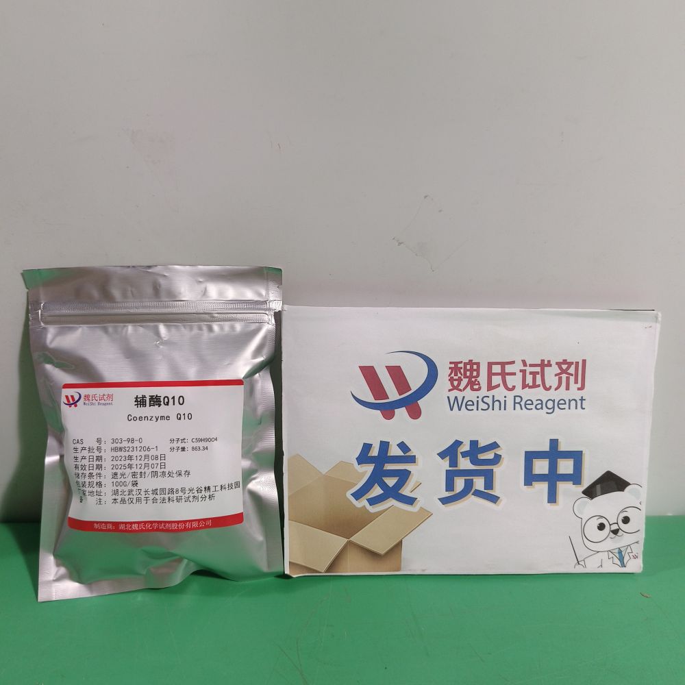 辅酶Q10—303-98-0
