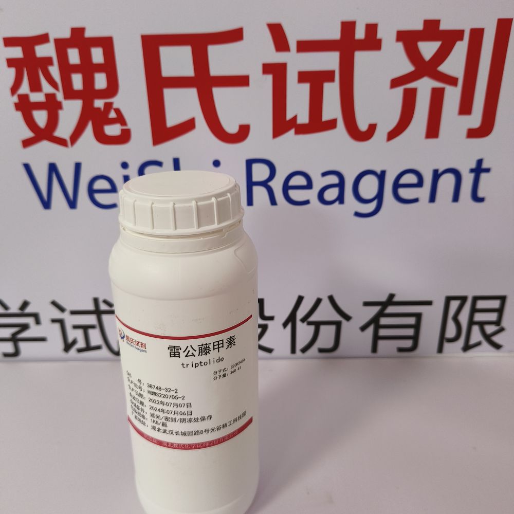 雷公藤甲素—38748-32-2