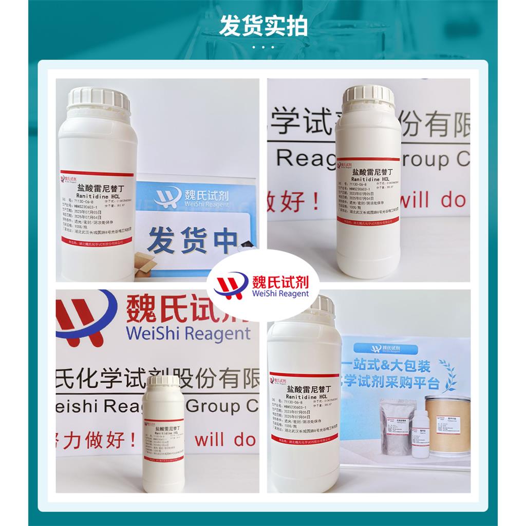 盐酸雷尼替丁—71130-06-8
