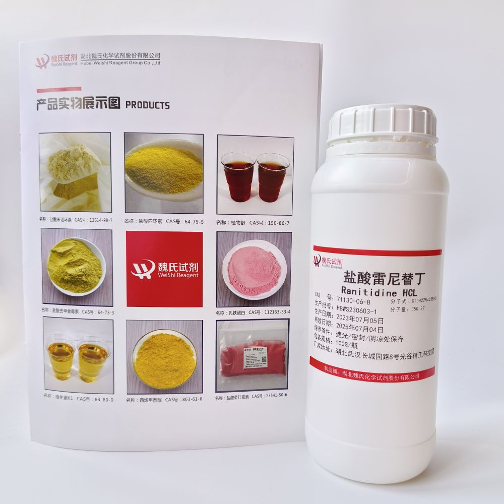 盐酸雷尼替丁—71130-06-8