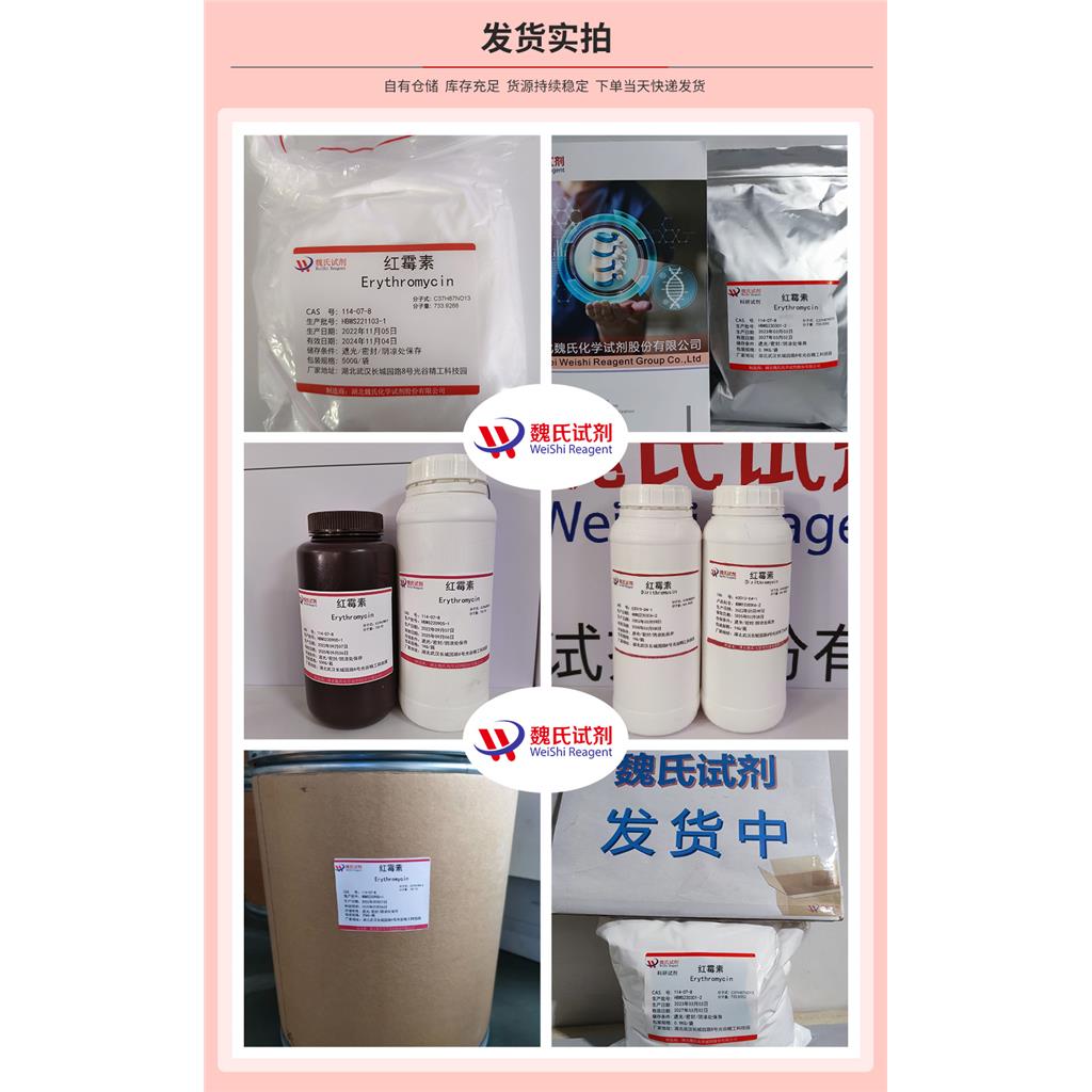  红霉素—114-07-8 