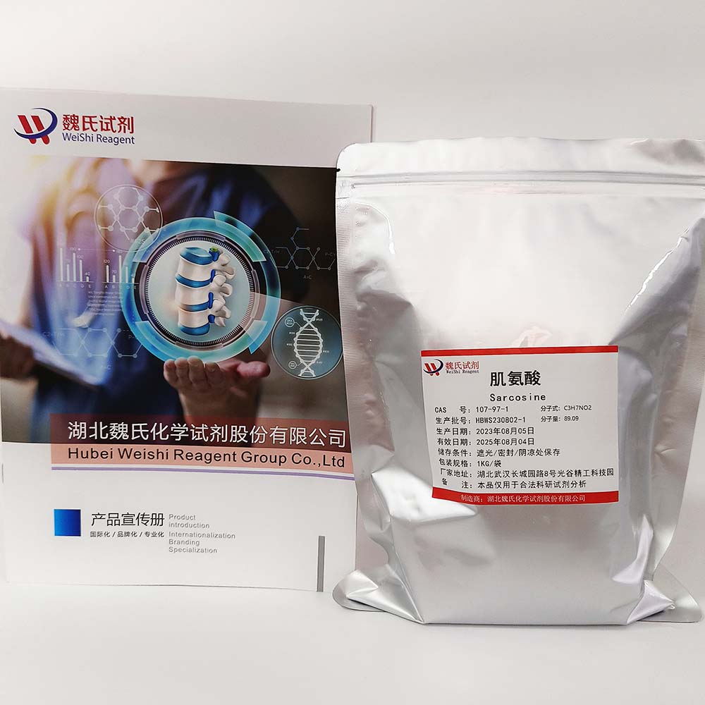 肌氨酸—107-97-1
