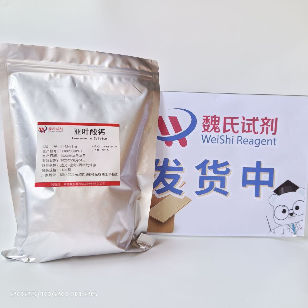 亚叶酸钙—1492-18-8