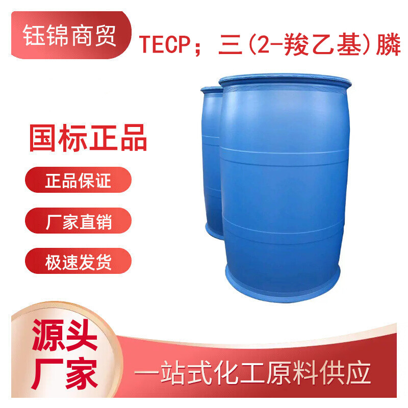 TECP；三(2-羧乙基)膦