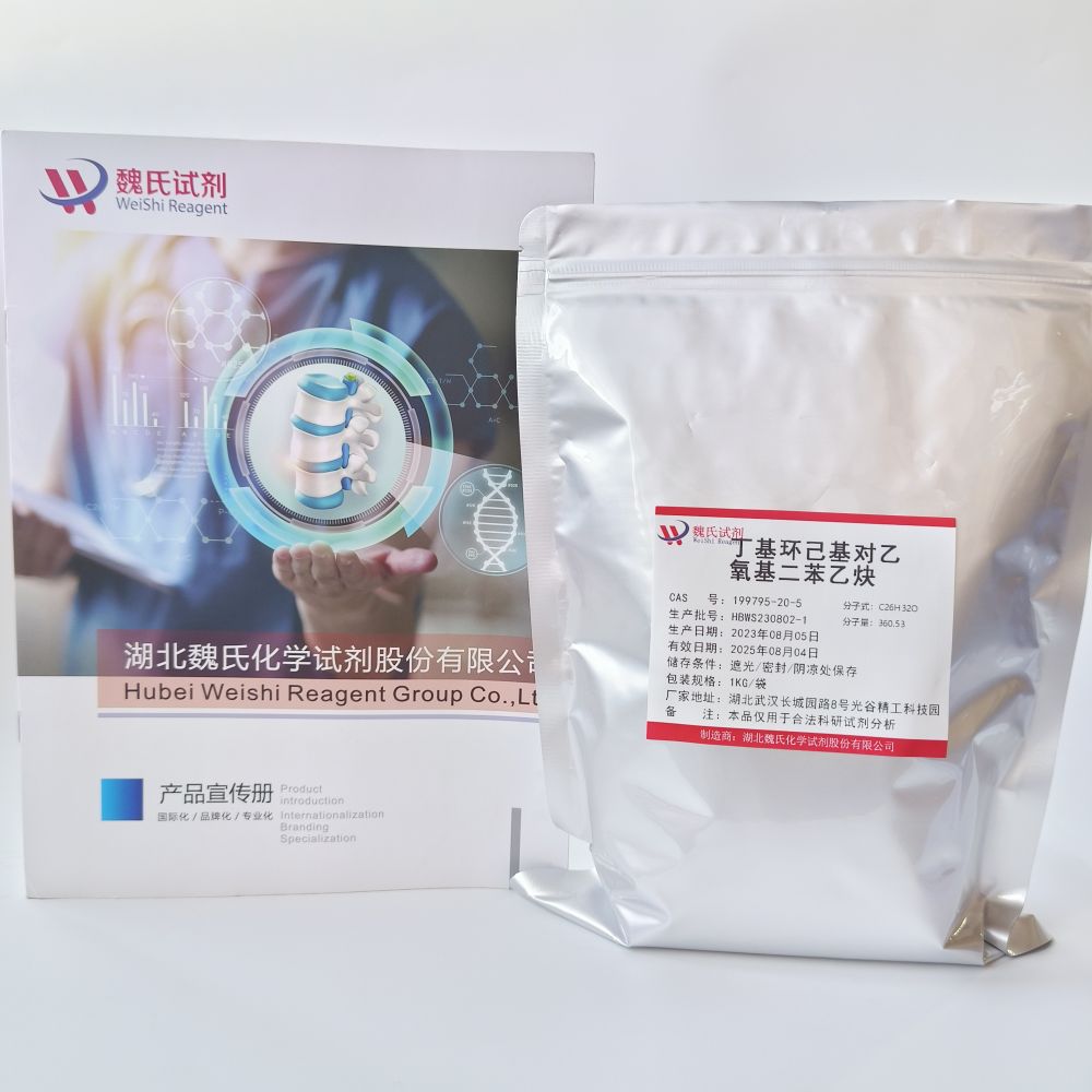 丁基环己基对乙氧基二苯乙炔——199795-20-5