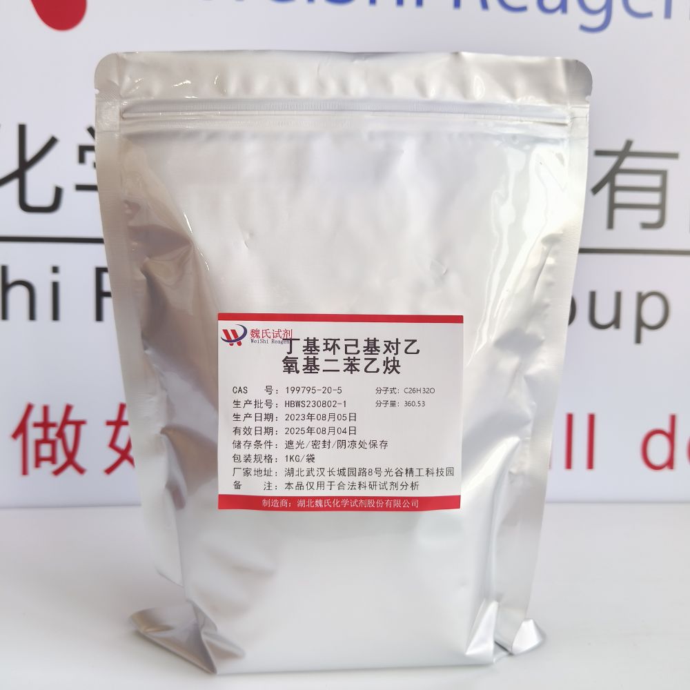 丁基环己基对乙氧基二苯乙炔——199795-20-5