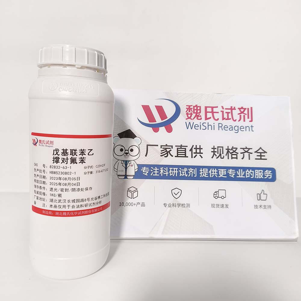 魏氏试剂  4-氟-4''-戊基-1,1':4',1''-三联苯—82832-63-1