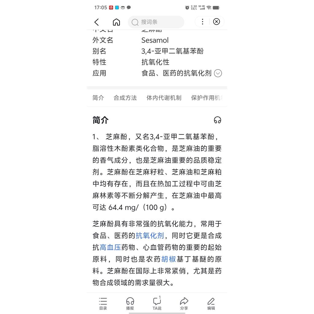 芝麻酚533-31-3美价3,4-亚甲二氧基苯酚