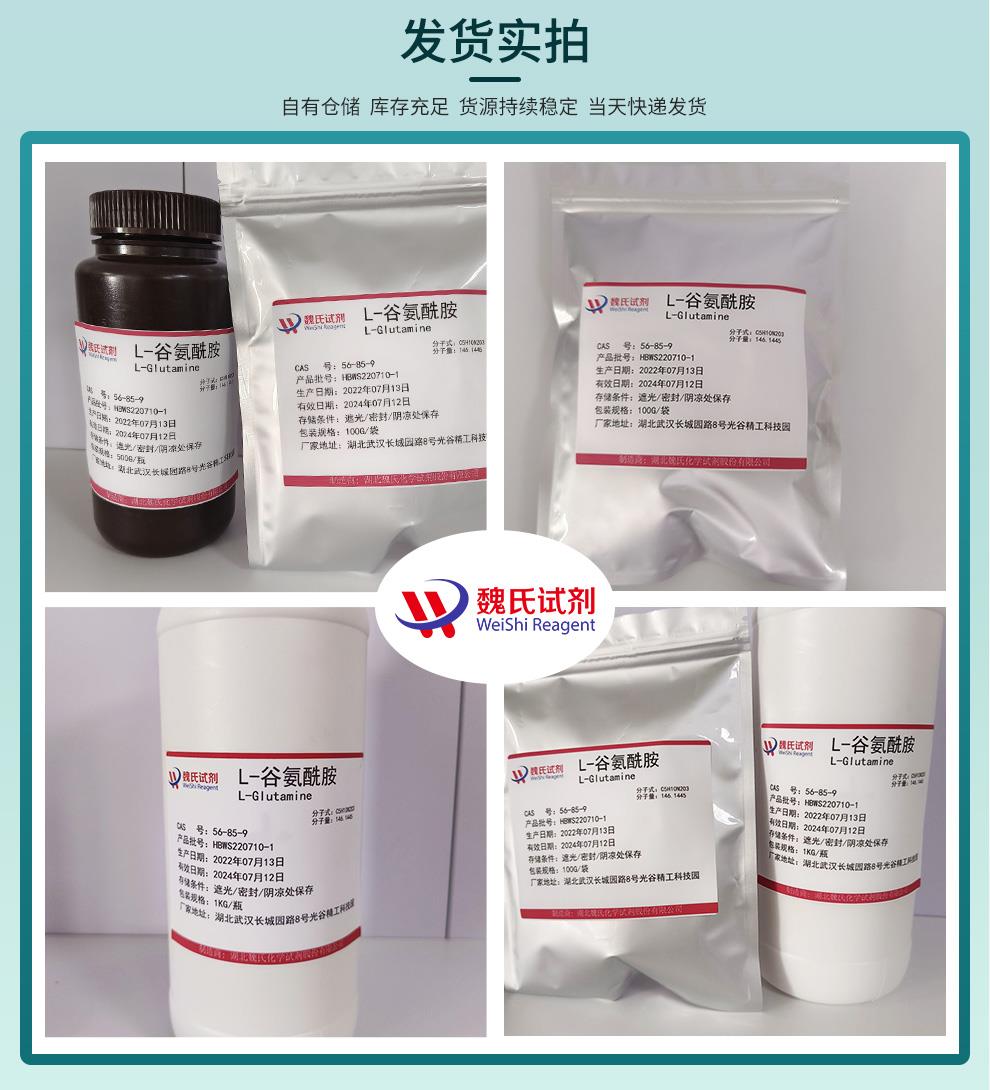 L-谷氨酰胺——56-85-9发货实拍.jpg