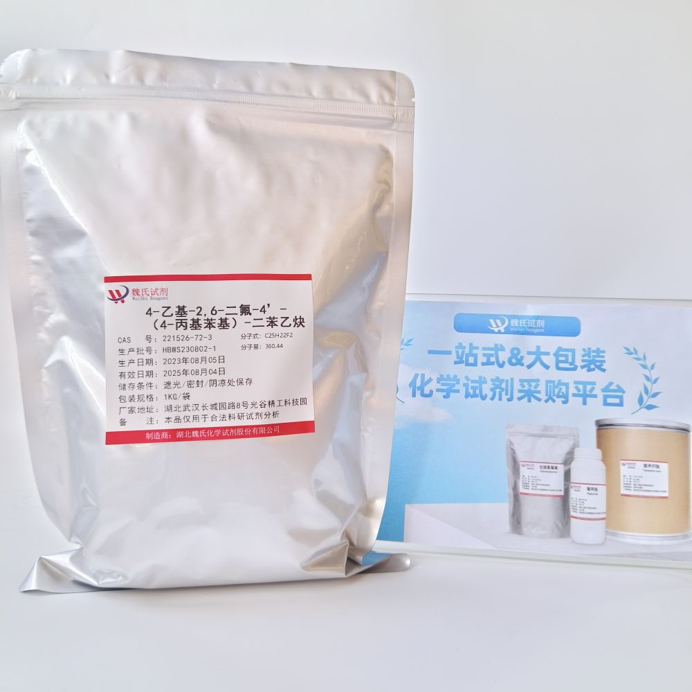 反式-4-(4-乙基环己基)苯甲酸——221526-72-3