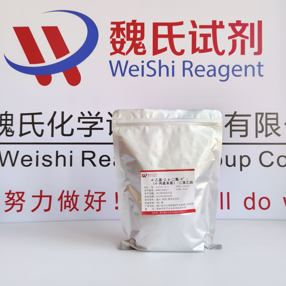 反式-4-(4-乙基环己基)苯甲酸——221526-72-3