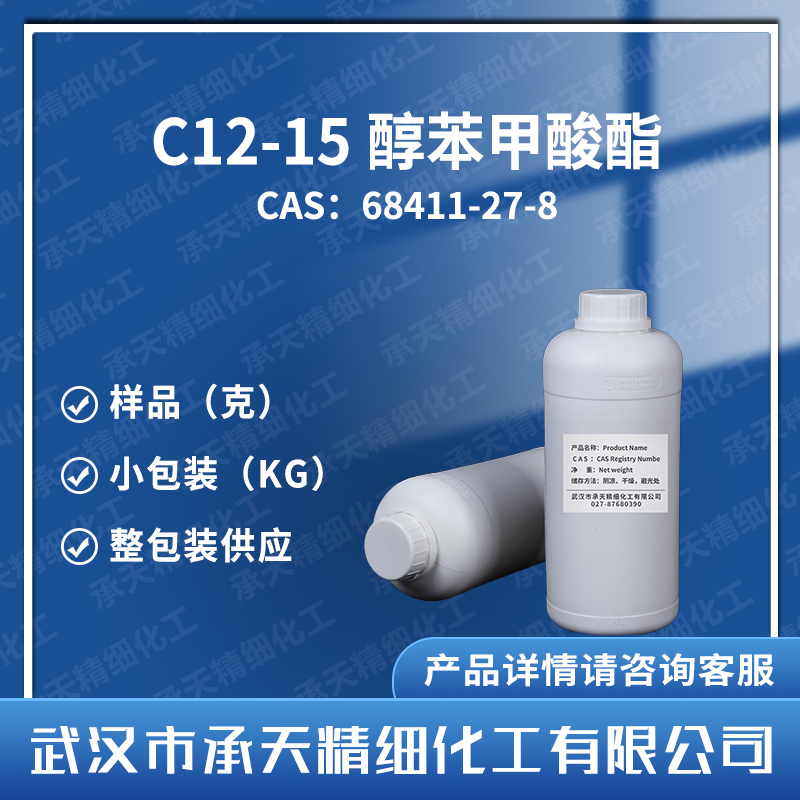 C12-15醇苯甲酸酯 68411-27-8