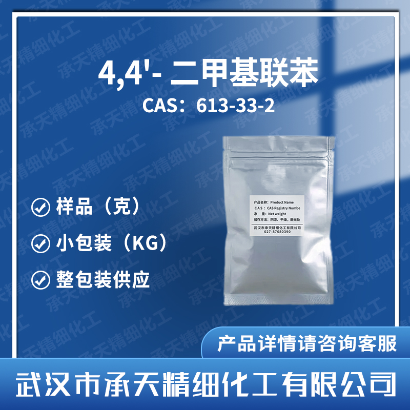 4,4'-二甲基联苯 613-33-2