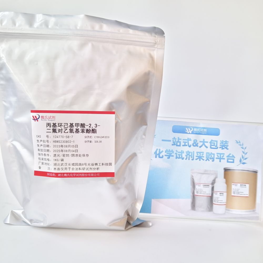 丙基环己基甲酸-2,3-二氟对乙氧基苯酚酯—124770-58-7