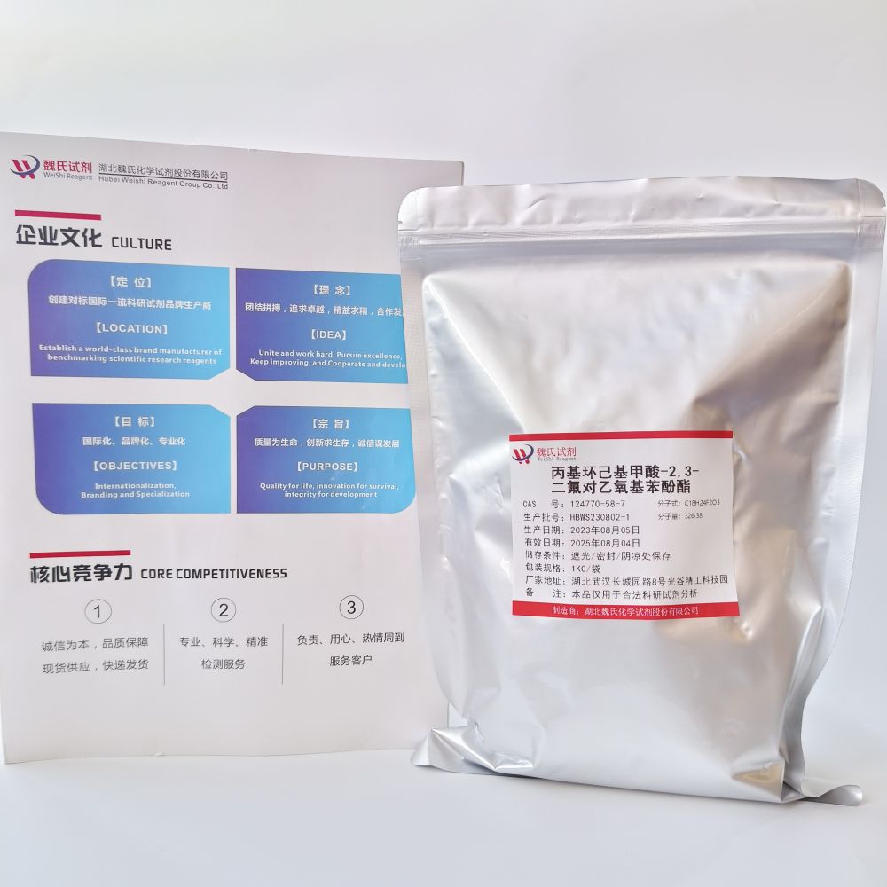 丙基环己基甲酸-2,3-二氟对乙氧基苯酚酯—124770-58-7