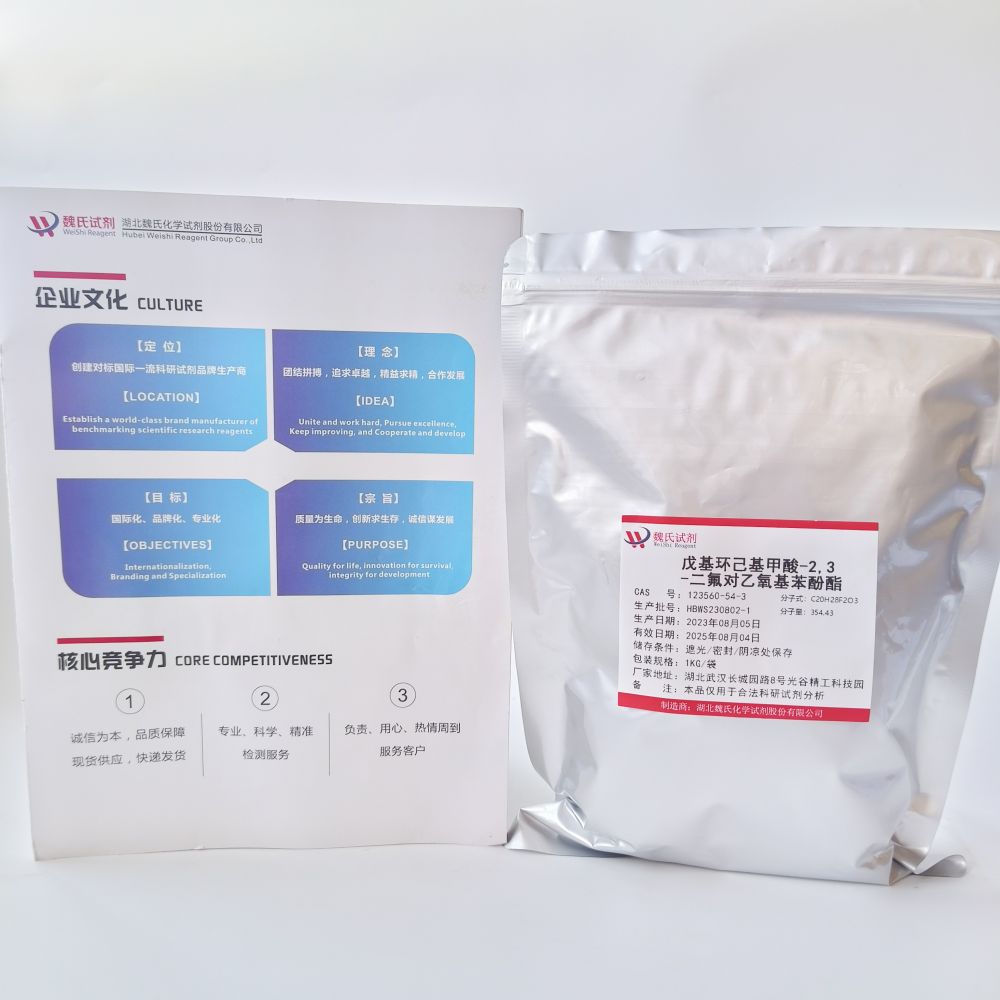 戊基环己基甲酸-2,3-二氟对乙氧基苯酚酯—123560-54-3