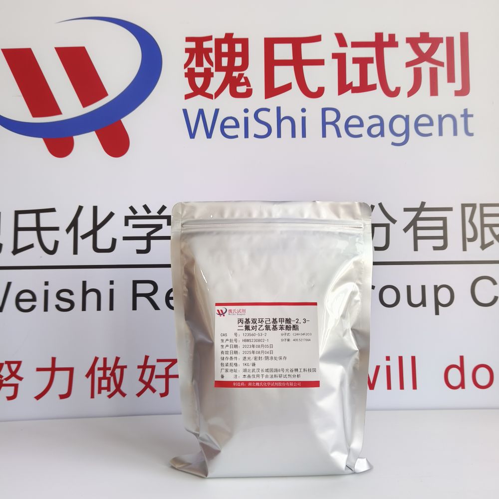 丙基双环己基甲酸-2,3-二氟对乙氧基苯酚酯—123560-53-2