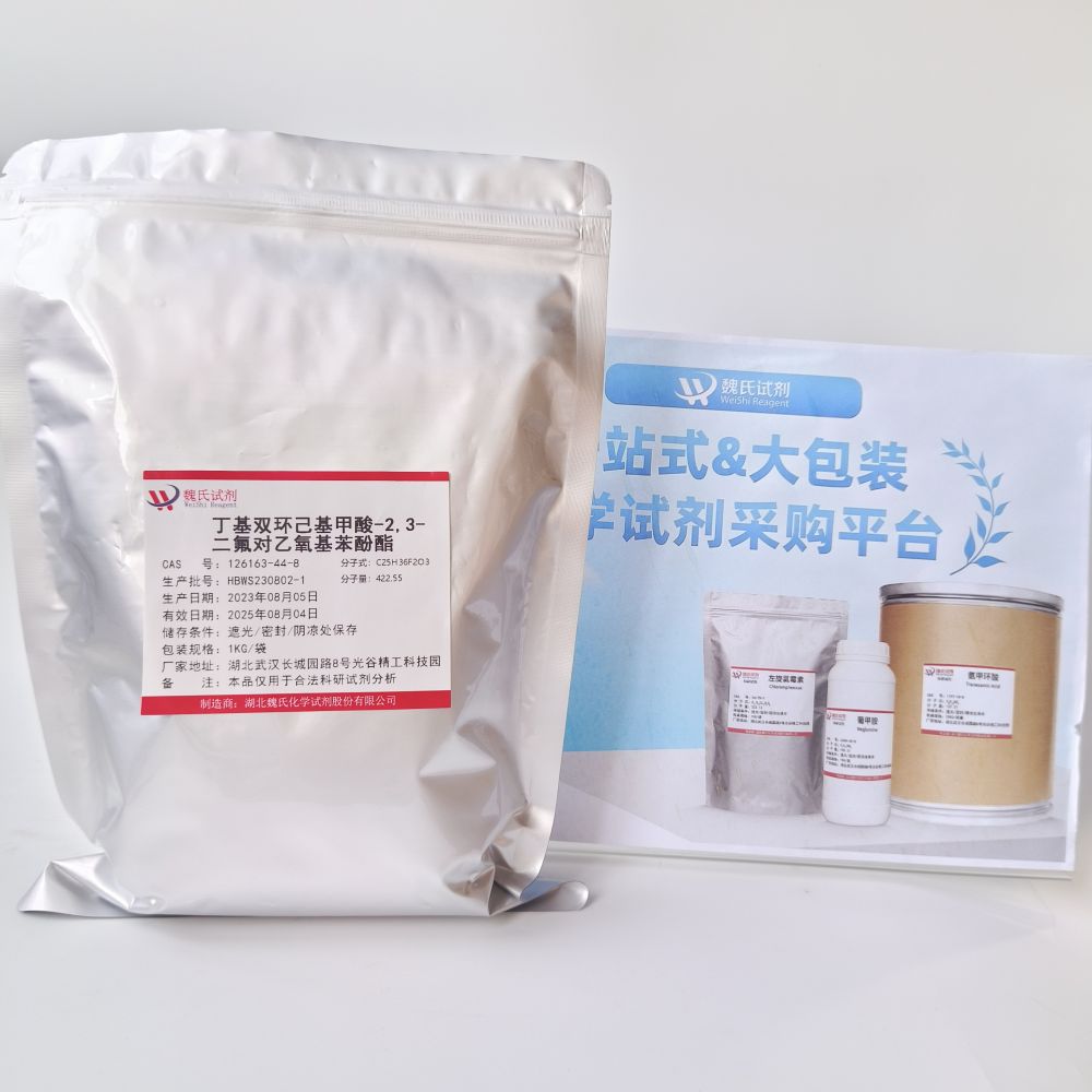 丁基双环己基甲酸-2,3-二氟对乙氧基苯酚酯—126163-44-8