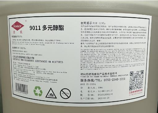 洁氏化学除重油最好的化工原料_多元醇酯9011