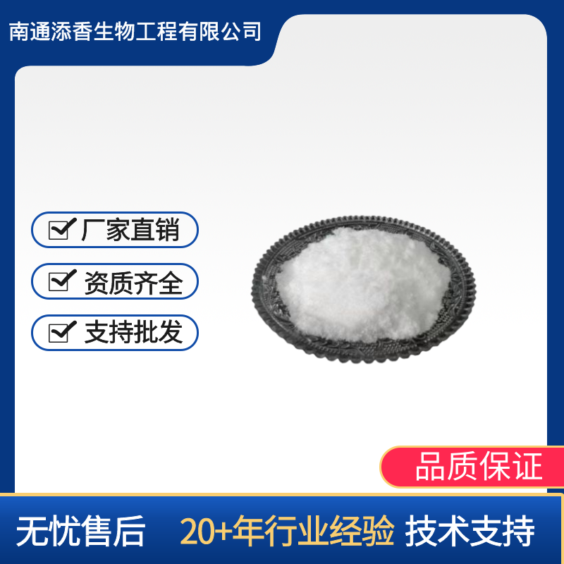 阿拉伯糖   食品级  甜味剂  添香