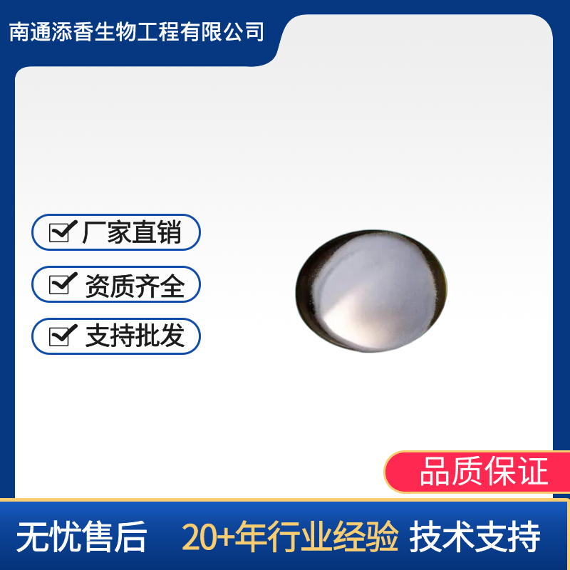 富马酸   食品级     防腐剂  添香