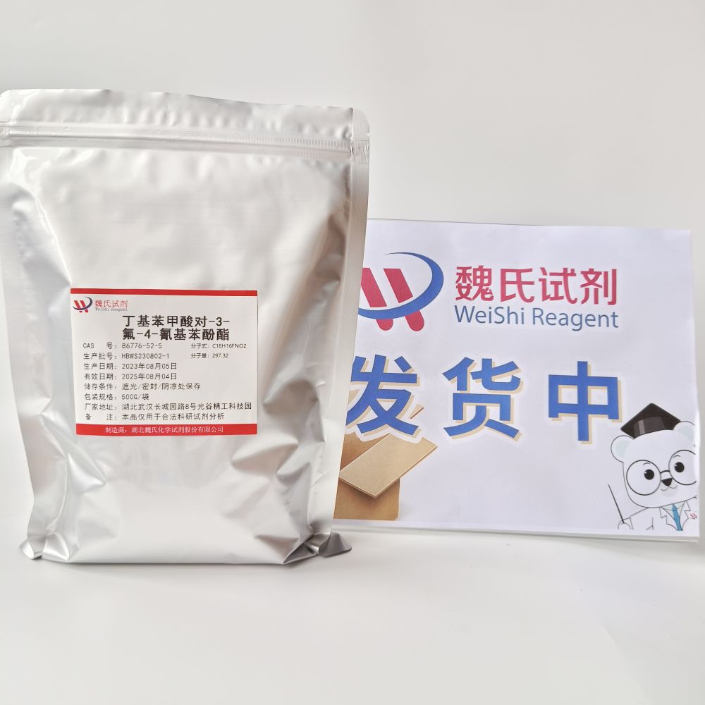 4-丁基苯甲酸-3-氟-4-氰基苯酯—86776-52-5