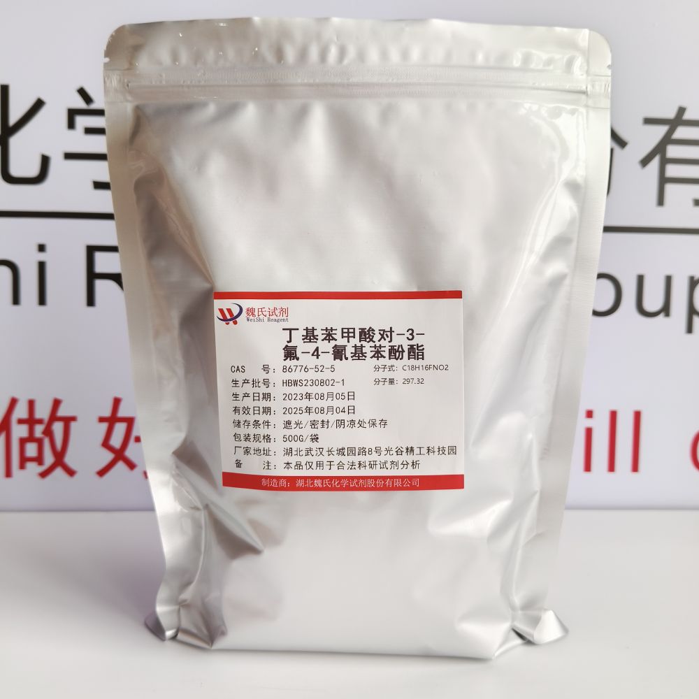 4-丁基苯甲酸-3-氟-4-氰基苯酯—86776-52-5