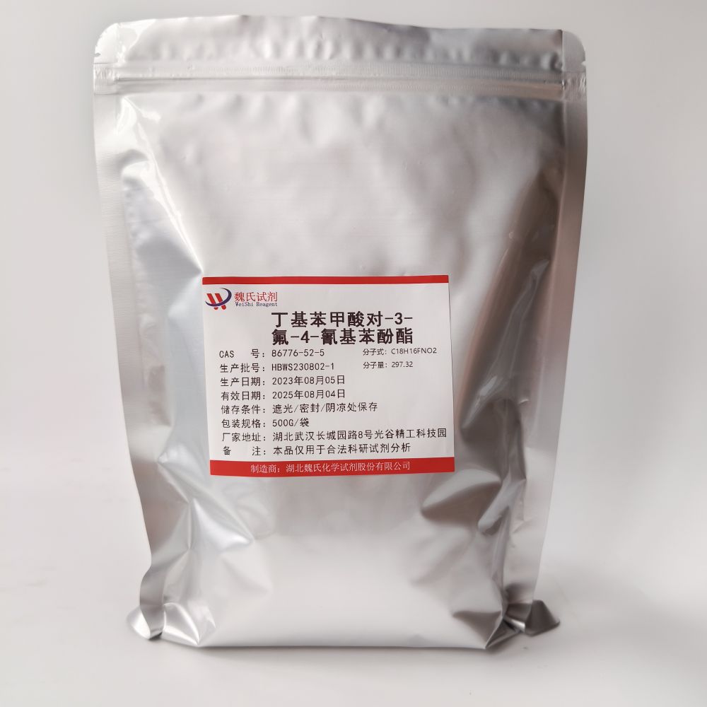 4-丁基苯甲酸-3-氟-4-氰基苯酯—86776-52-5