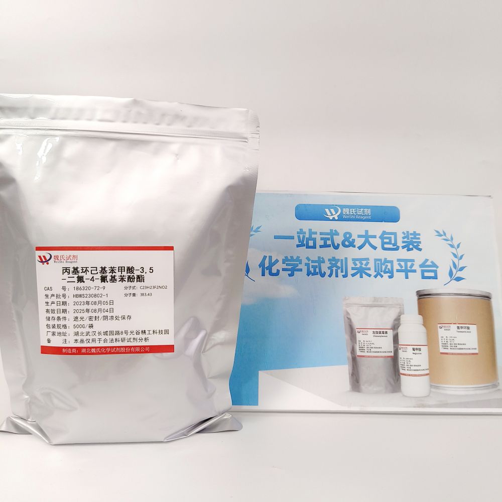 4-(反式-4-丙基环己基)苯甲酸 4-氰基-3,5-二氟苯基酯—186320-72-9