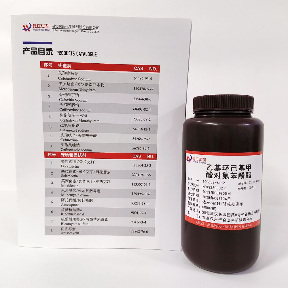 反式-4-乙基环己烷羧酸 4-氟苯基酯—100633-61-2