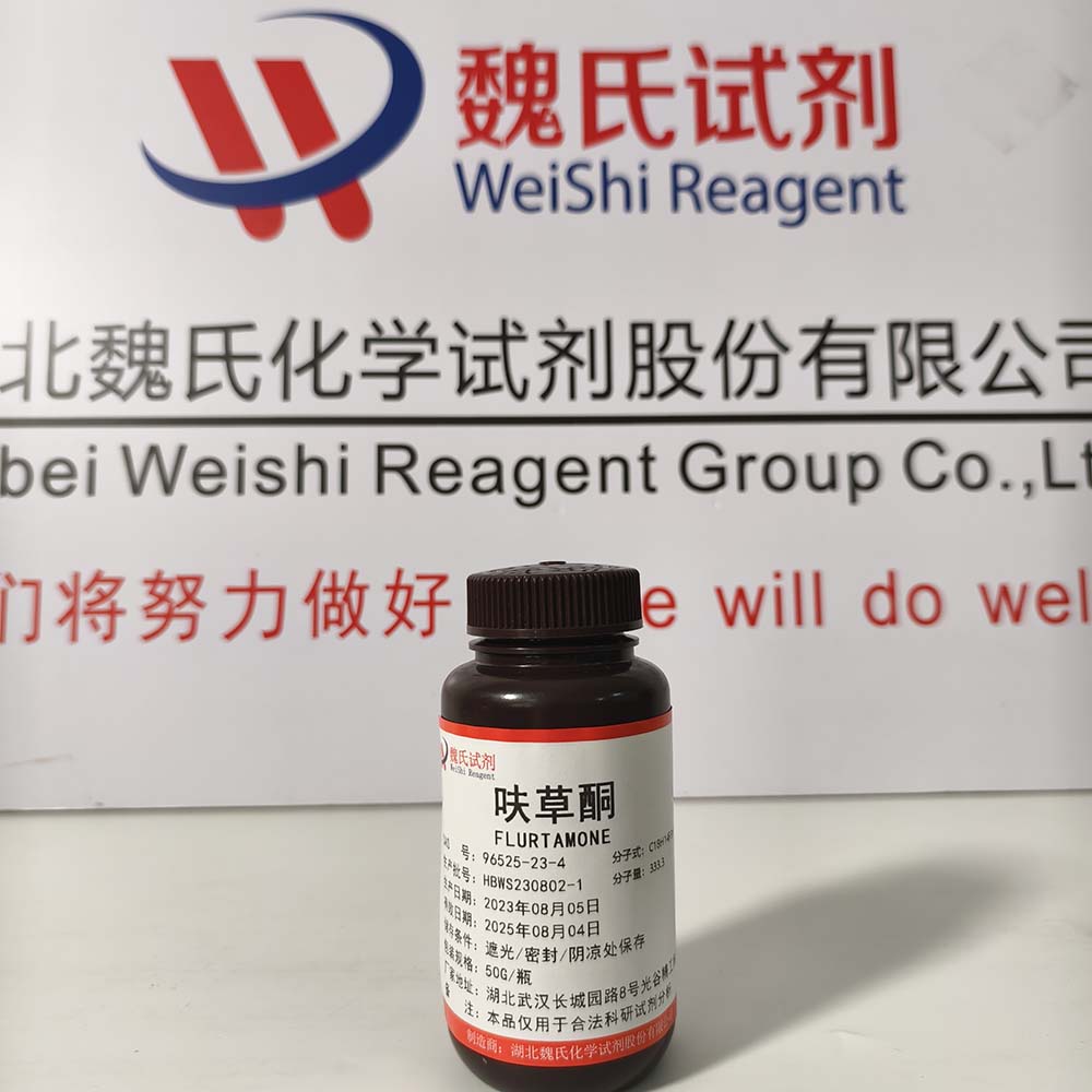 呋草酮/96525-23-4