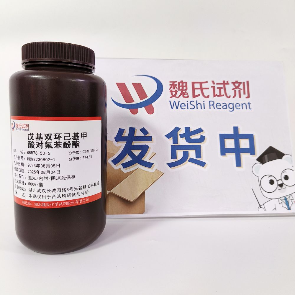 反-4-(反-4-戊基环己基)-1-环己甲酸4-氟苯酯—88878-50-6
