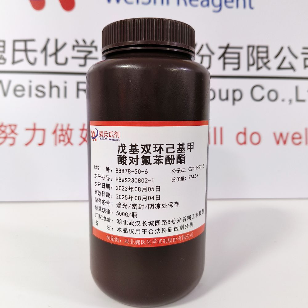 反-4-(反-4-戊基环己基)-1-环己甲酸4-氟苯酯—88878-50-6