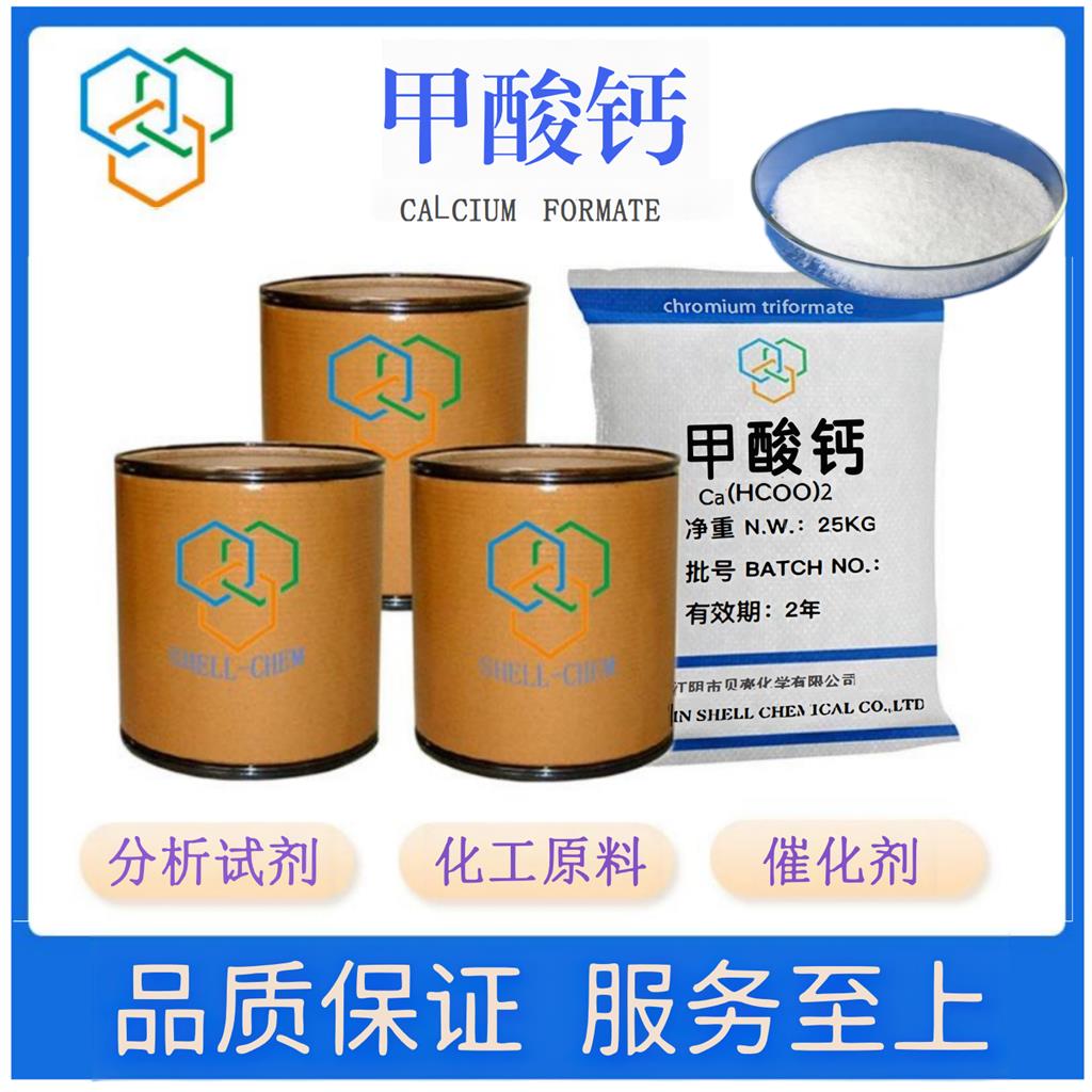 甲酸钙