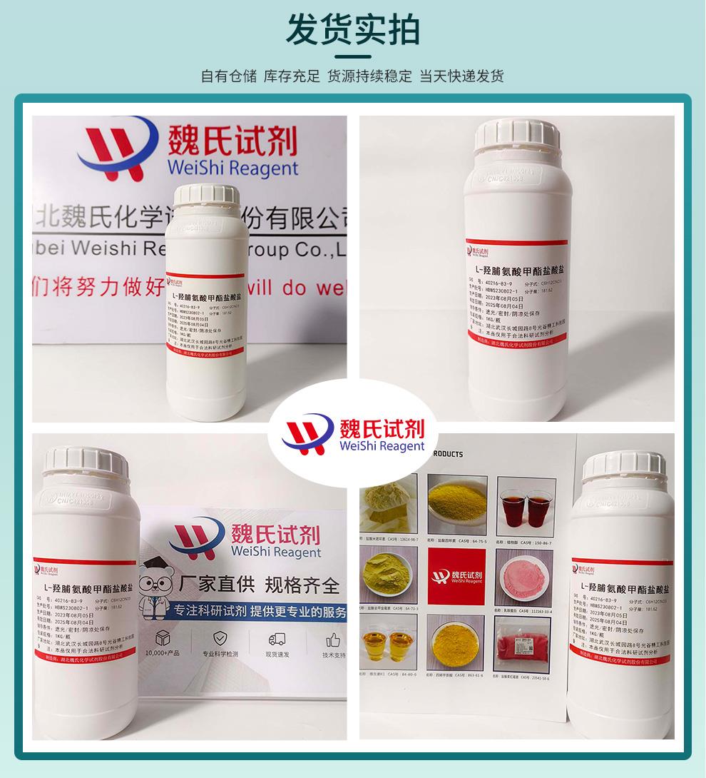 发货实拍9——反式-4-羟基-L-脯氨酸甲酯盐酸盐—40216-83-9.jpg