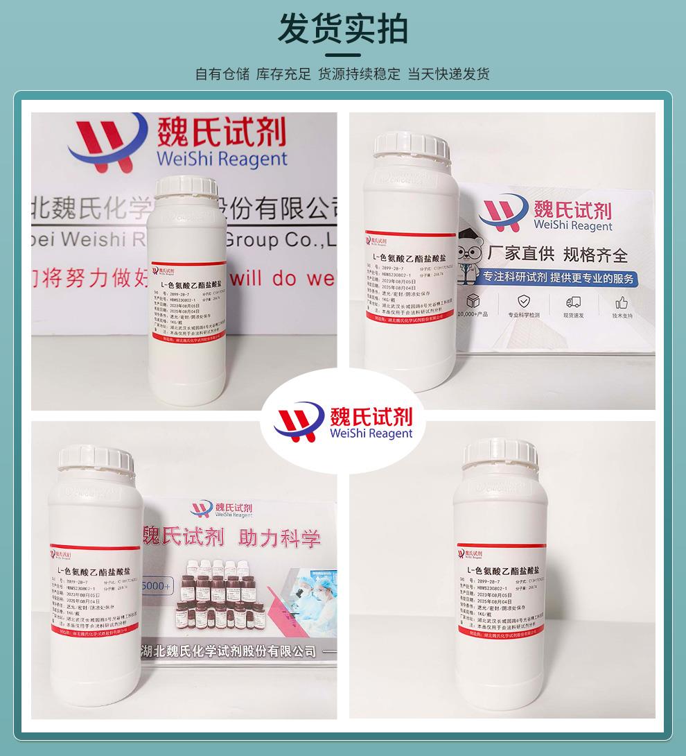 L-色氨酸乙酯盐酸盐——2899-28-7发货实拍.jpg