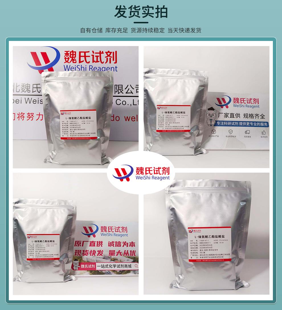 L-缬氨酸乙酯盐酸盐——17609-47-1发货实拍.jpg