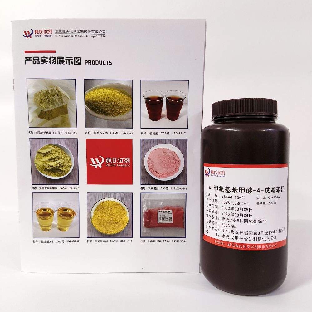 4-甲氧基苯甲酸-4-戊基苯酯—38444-13-2