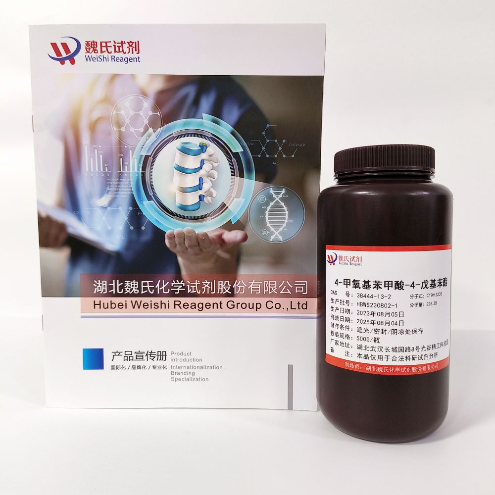 4-甲氧基苯甲酸-4-戊基苯酯—38444-13-2