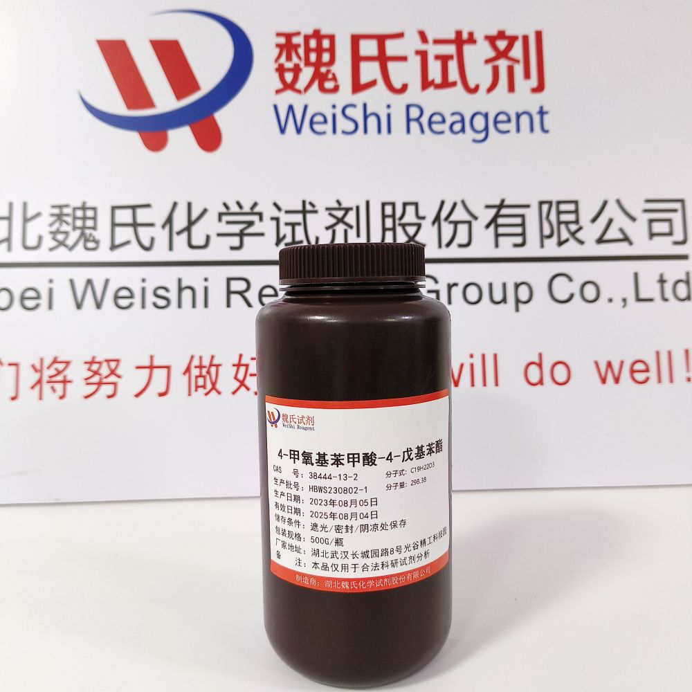 4-甲氧基苯甲酸-4-戊基苯酯—38444-13-2