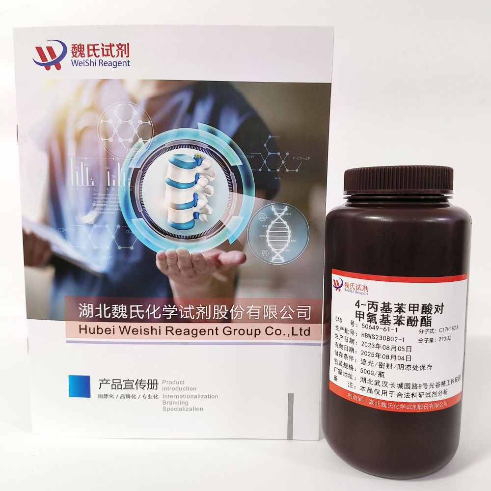 4-丙基苯甲酸对甲氧基苯酚酯—50649-61-1