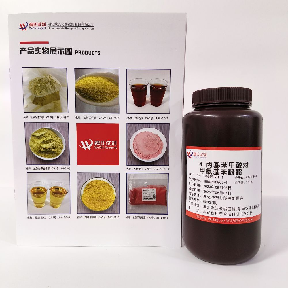 4-丙基苯甲酸对甲氧基苯酚酯—50649-61-1