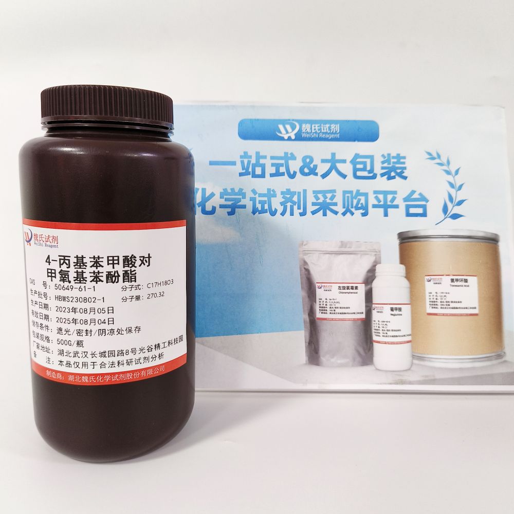 4-丙基苯甲酸对甲氧基苯酚酯—50649-61-1