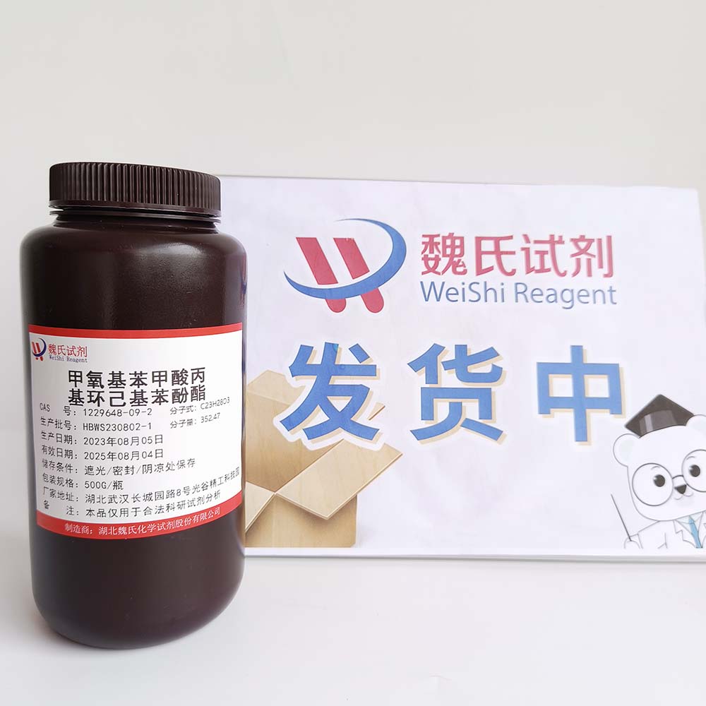 4-甲氧基苯甲酸 4-(反式-4-丙基环己基)苯基酯—1229648-09-2