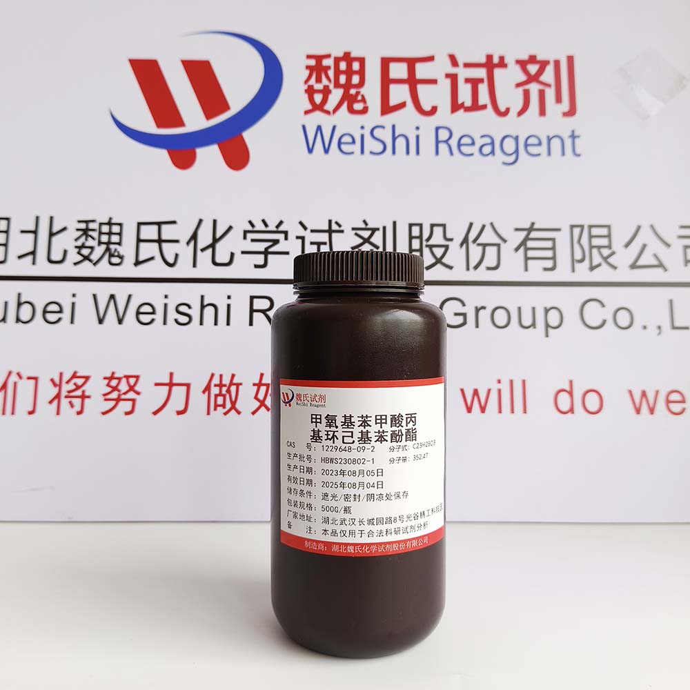 4-甲氧基苯甲酸 4-(反式-4-丙基环己基)苯基酯—1229648-09-2