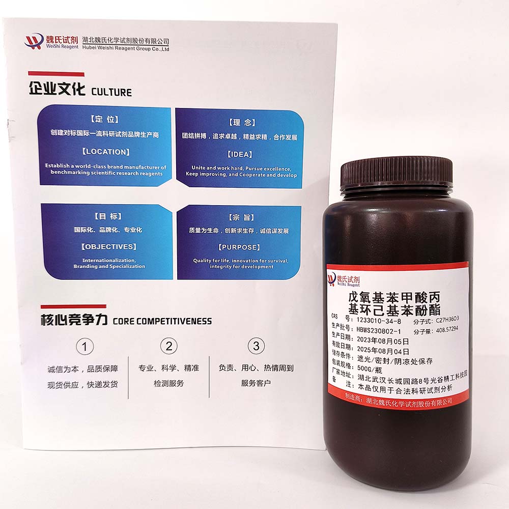 4-(戊氧基)苯甲酸 4-(反式-4-丙基环己基)苯基酯—1233010-34-8