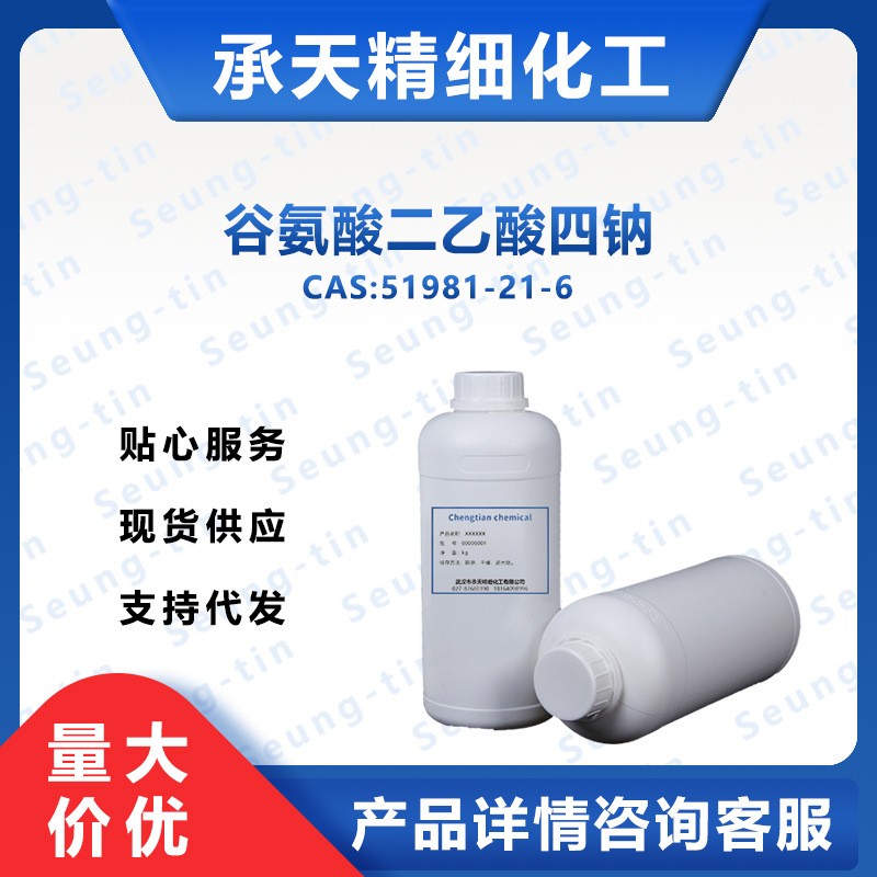谷氨酸二乙酸四钠 51981-21-6